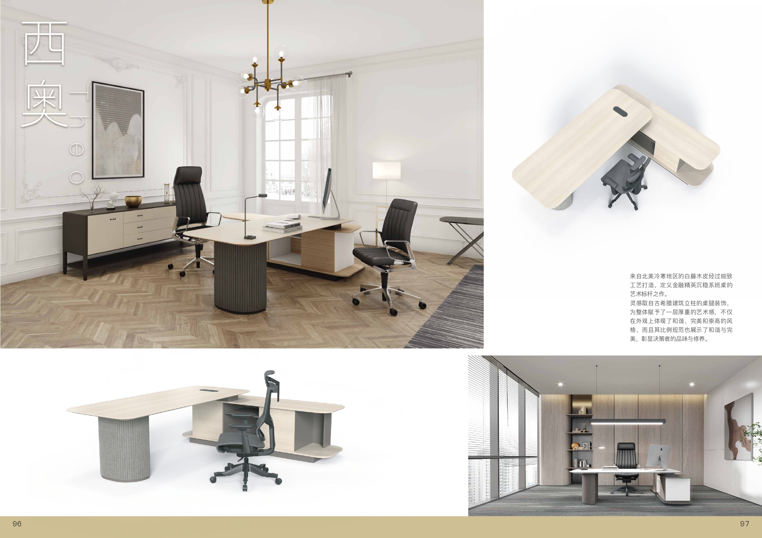 Office Furniture MARATTI 2024 page 0054